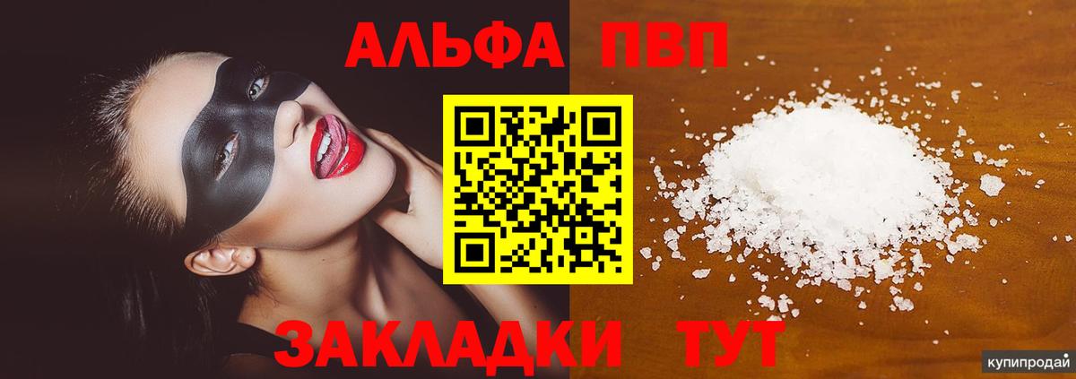 Альфа ПВП Соль  где найти   А ПВП Соль  Вход с VPN  Фрязино  Alfa_PVP Соль 