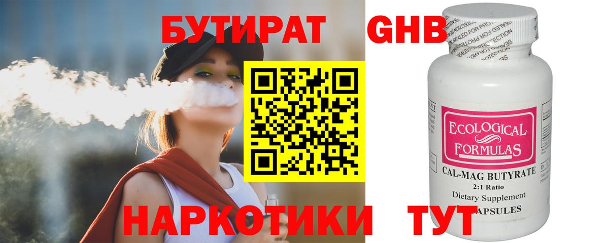 Бутират оксана Фрязино