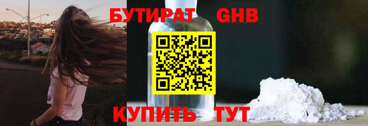 БУТИРАТ вода  БУТИРАТ  Фрязино  Вход с VPN 