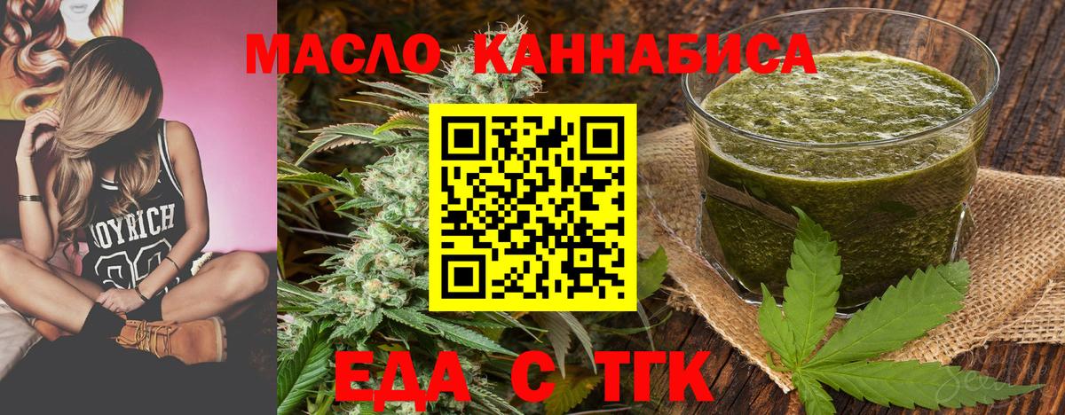 Еда ТГК конопля  Вход с VPN  Фрязино 