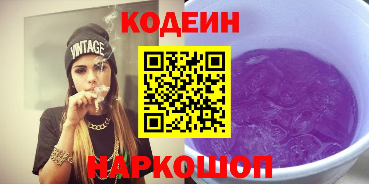 Codein напиток Lean (лин)  Кодеин напиток Lean (лин)  Фрязино  Вход с VPN 