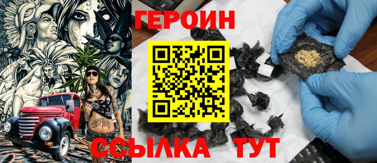 Героин гречка Фрязино
