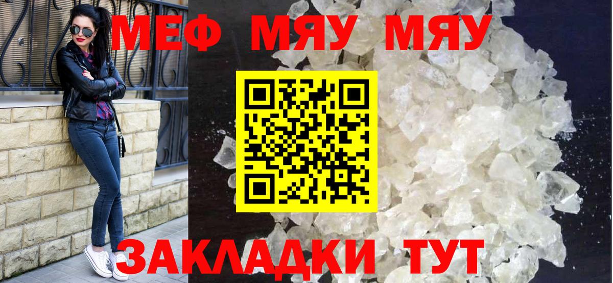 МЕФ кристаллы Фрязино
