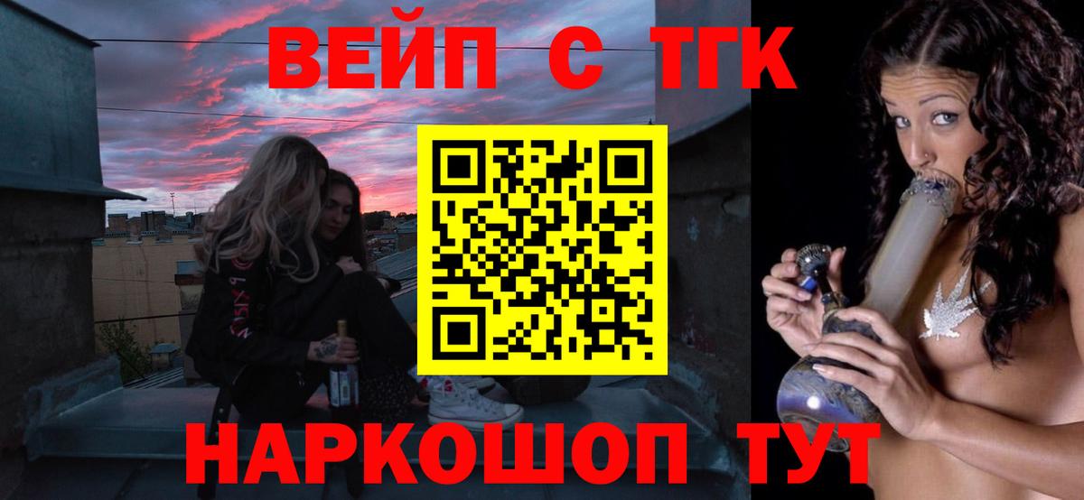 Вейп ТГК Фрязино